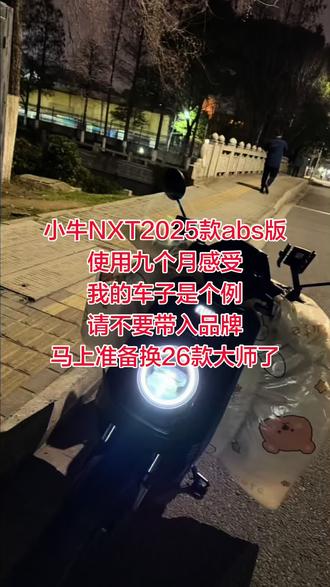 小牛NXT2025款abs版使用感受
