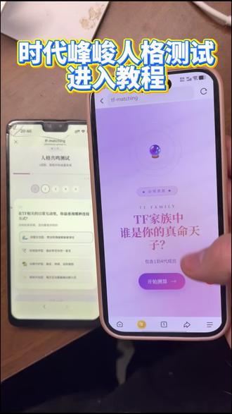 《大团分享》时代峰峻人格测试入口网址,时代峰峻mbti测试入口,时代峰峻人格测试,matching测试测试入口 tf家族mbti测试链接 #时代峰峻人格测试入口网址 #时代峰峻人格测试链接 #真命天子测试 #tfmatching测试测试入口