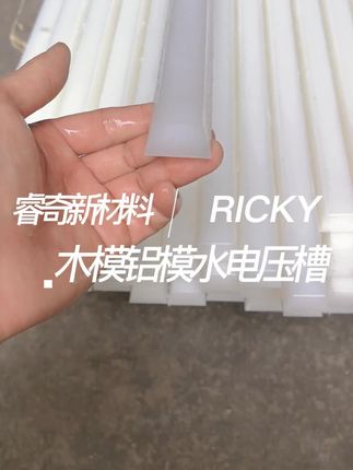 #木模水电压槽 #铝模预埋水电压槽 #水电压槽 #铝模辅材 #木工工具 @抖音小助手