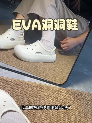 宝藏洞洞鞋#宝藏洞洞鞋#洞洞鞋#鞋子分享#亲测好物#平价好物