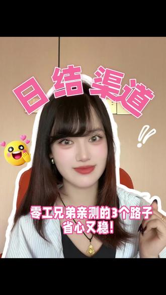 打工人的日结避坑指南,干完直接到账不扯皮#日结接单平台 #临时工#快马日结APP #日结兼职