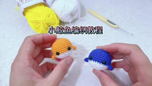 可爱小鲸鱼编织教程#手工#热门 #毛线