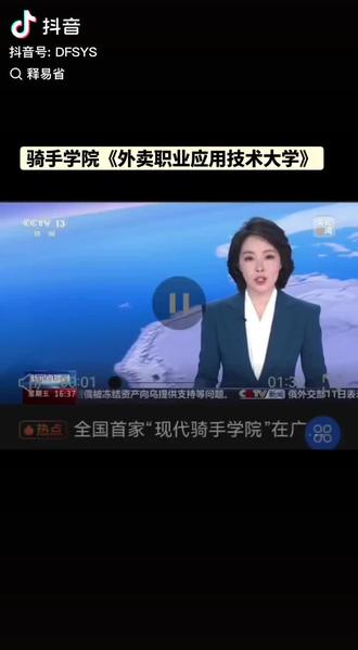 骑手学院,真是什么奇葩学院都有啊。