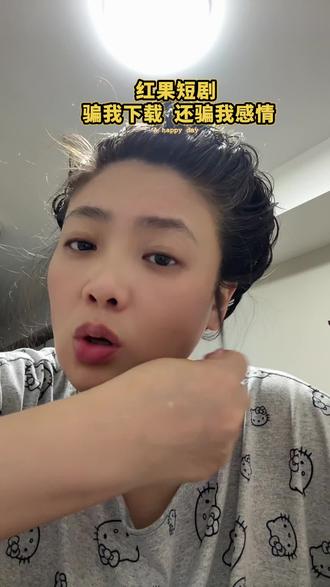 红果短剧真是祸害人啊,把我害的啊, 我是没救了😅#我不完美但我真实 #中年少女#情感吐槽#红果短剧