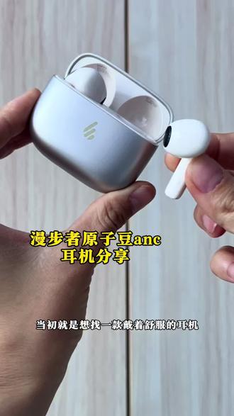哑巴能不能不要当设计师!这么多好用的功能我居然才发现。#漫步者原子豆anc#降噪耳机推荐#蓝牙耳机#半入耳#数码测评