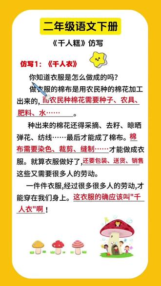 #二年级语文下册 二年级语文下册《千人糕》重点句子仿写#仿写句子 #知识点总结 #小学语文 #每天跟我涨知识