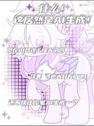 感觉你是那种喜欢用AI配色的人 #小马宝莉 #绘画日常记录 #绘画过程
#小马宝莉mlp