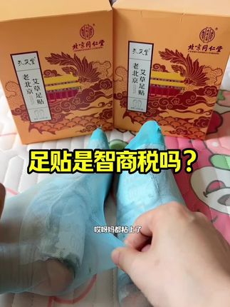 #北京同仁堂艾草足贴 #人手必备