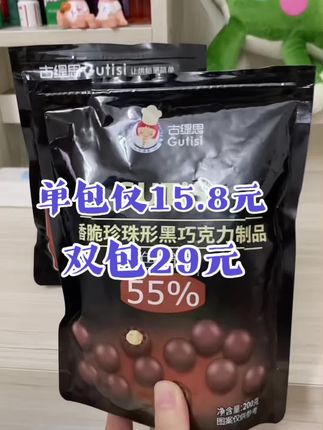 #好货推荐 #美味零食 古缇思纯可可脂脆脆珠巧克力豆脆脆珠麦丽素零食西式装饰烘焙原料#营养丰富 #每日分享 #好货推荐