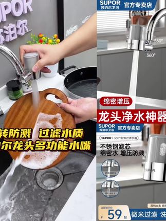 SUPOR/苏泊尔水龙头多功能过滤增压防溅延伸器厨房万向水嘴起泡器
