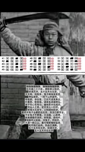 #历史 申请加入了义和团!我要当团长!#义和团 #文科生