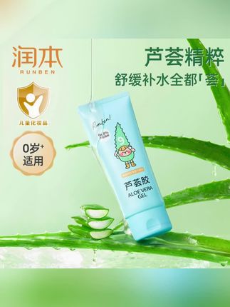 润本芦荟胶儿童应急补救舒缓晒后肌肤补水滋润保湿清爽防护乳凝露#芦荟胶 #芦荟胶推荐 #芦荟胶补水保湿 #芦荟护肤 #黄子韬