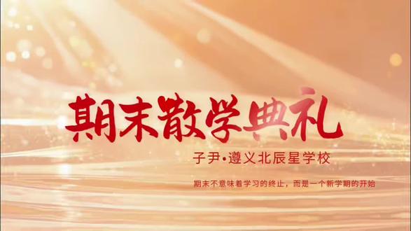我校2026届第一学期期末散学典礼圆满结束😘
学期的结束并不意味着学习的终止,而是又一个新的开始。让我们带着这学期的收获,拥抱下学期的挑战,庆祝过去,展望未来🥳🥳🥳#高三 #高考加油 #艺考文化课