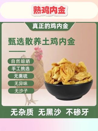 熟鸡内金正宗农家散养土鸡内金鸡内金粉无异味无沙子自然晾晒#熟鸡内金 #熟鸡内金粉 #鸡内金 #鸡内金的作用与功效 #鸡内金粉