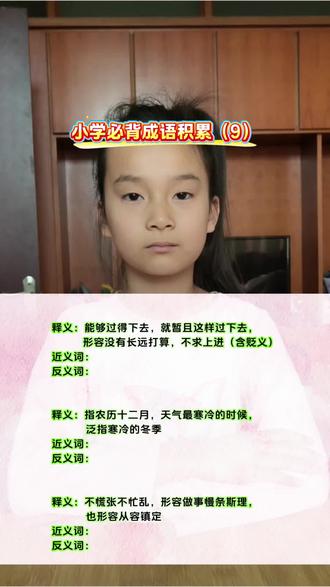 小学必背成语积累(9)~#小学语文#成语积累#写作素材#每天学习一点点