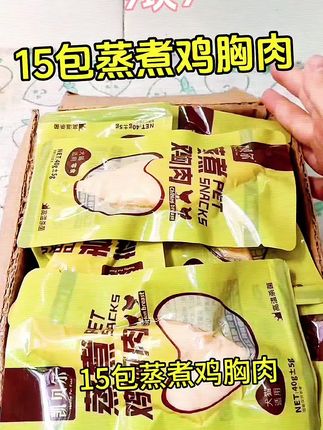 9块9到手15包蒸煮鸡胸肉来啦!每包40克足足一斤多才9块9毛,猫狗都爱吃养宠人赶紧薅#萌宠好物 #新手养猫 #新手养狗 #养猫人 #养狗人