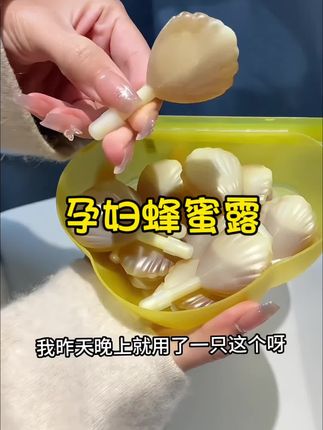 爱堵的朋友,尤其是孕期和产后的姐妹,一定要试试这个#蜂蜜露 用了等个两三分钟就通畅了,简直不要太丝滑!配料只有益生菌和蜂蜜,大人小孩都可以放心用!#益生菌推荐 #孕期国货 #蜂蜜露的正确使用方法 #益生菌蜂蜜露