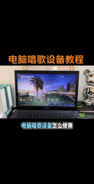 电脑声卡套装使用教程#电脑使用 #笔记本电脑声卡套装 #电脑小白