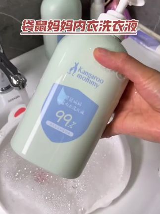 别再用普通的肥皂和洗衣液洗内衣了,破坏私处酸碱平衡很糟心, 袋鼠妈妈母婴大品牌 内衣专用洗衣液, 好用不贵#内衣洗衣液#袋鼠妈妈 #内衣洗衣液推荐 #洗护好物