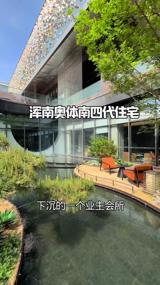 浑南四代住宅 #年轻人的购房选择 #你会选择第四代住宅吗