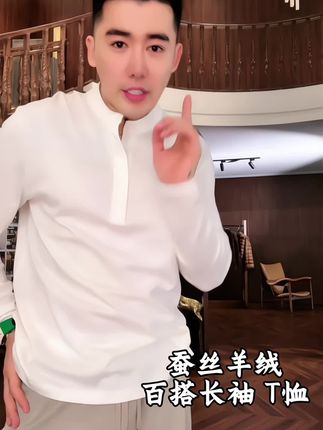 #高级感男装 #气质范 #商务休闲 #杨圣坤 秋季新品男士蚕丝羊绒T恤纯色百搭款! #男装搭配