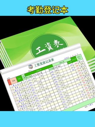 #考勤登记本 工资表登记本工资发放表单员工工资结算表薪资发放单结算流水单大格子考勤表出勤表记工本出勤签到计工簿31天#出勤表#签到表#结算表#好物分享