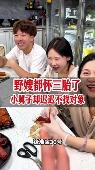 野嫂都怀三胎了,小舅子却迟迟不找对象,真愁人 #野哥野嫂 #野哥小舅子 #怀三胎