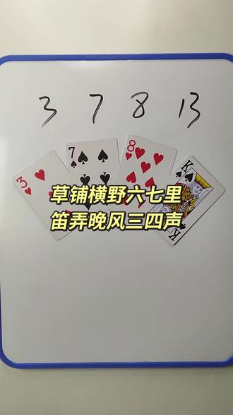 3 7 8 13 如何通过加减乘除计算出24点?#数学启蒙 #数学思维 #趣味数学 #24点益智游戏玩法 #真实生活分享计划