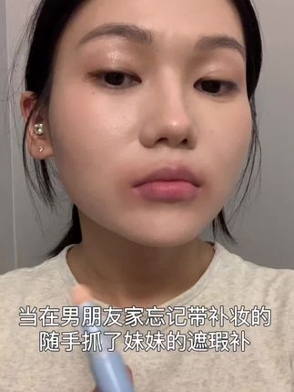 vocal 学生党挖宝能力这么强了嘛#美妆 #遮瑕 #学生党必备