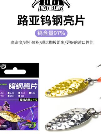 钨钢亮片微物假饵 #溪流杀手 #远投迷你饵 #马口诱惑 #军鱼利器 #路亚亮片
