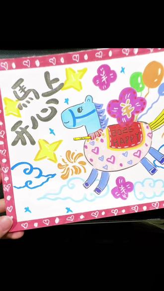 不报班在家学画画|今天画《马上开心》(跟练版)
#画画教程 #少儿美术 #儿童画 #跟着抖音学画画 #马年简笔画