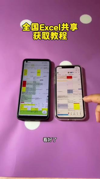 《畅游分享》全国Excel共享表格最新入口来了 全国Excel共享表格获取教程 全国Excel共享表格在哪里获取 全国Excel共享表格链接 全国Excel共享怎么进#全国Excel共享表格 #全国Excel共享表格下载 #全国八卦表格 #摸鱼神器 #全国Excel共享表格入口