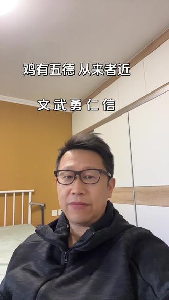 鸡有五德 文 武 勇 仁 信 黄鹄远来无一德 田饶劝诫鲁哀公#读书分享 #文化传承#春秋战国 #独立思考