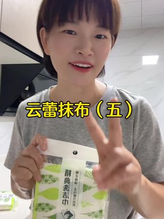 云蕾抹布(五)#好物推荐🔥 #家居好物 #洗碗巾 #自用好物分享 #云蕾洗碗布
