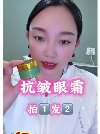 #美妆 #护肤分享 #亲测好物 #自用好物分享 #抗皱眼霜 @DOU+小助手