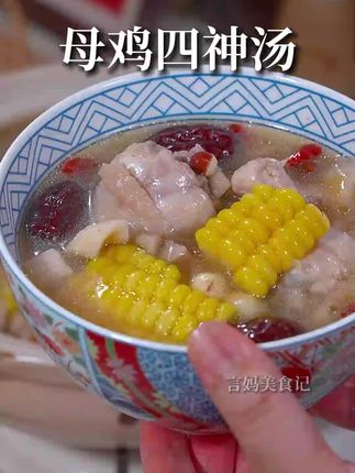 母鸡四神汤 三伏天一定要多给家人喝这碗母鸡四神汤,汤鲜味美 好喝又有营养#煲汤 #四神汤
