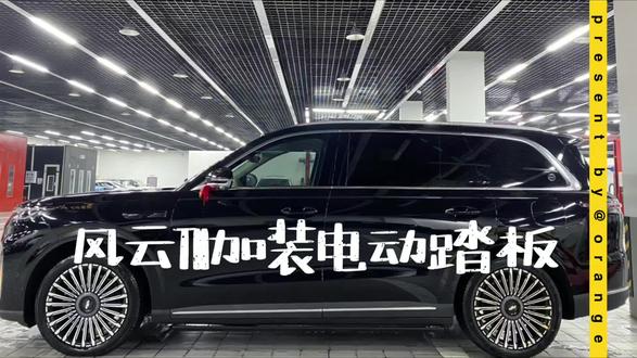 #奇瑞汽车 #热门话题 #风云T11 #汽车改装升级 #汽车维修保养 风云T11加装电动踏板