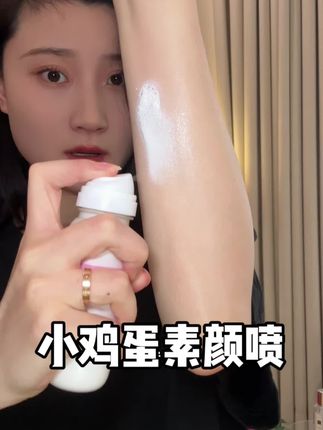 夏天真的要把这种素颜喷雾备起来!可以喷出来的牛奶肌#Smallegg#女生必备 #夏季必备