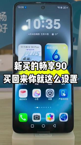 这手机你就这么设置#手机 #华为