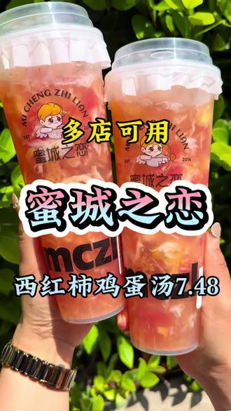 蜜城之恋爆款西红柿鸡蛋汤升级款来了,满满都是料#蜜城之恋 #西红柿鸡蛋汤升级版 #蜜城之恋西红柿鸡蛋汤