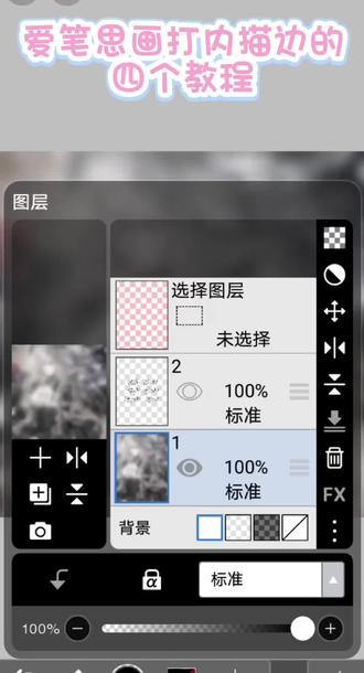 爱笔思画内描边水印教程分享#爱笔思画x #水印效果 #原创 #打水印 #水印教程