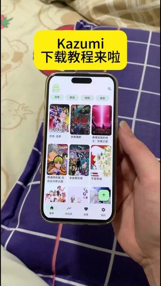 《回忆的梦》kazumi下载教程,kazumi最新版来啦#kazumi #kazumi下载教程 #kazumi怎么下载 #追番