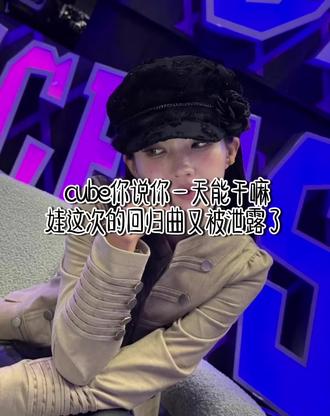 #mono#田小娟全昭妍#娃