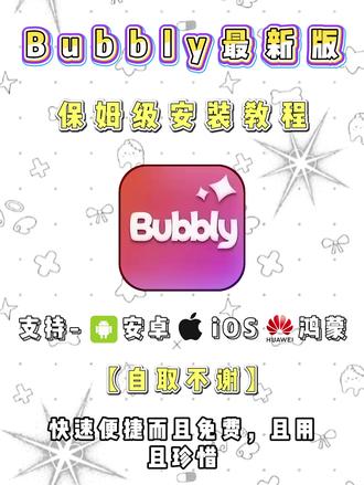 筷莱齼鱻籯丼瓿夺郝,Bubbly最新版,超好用的ai聊天软件,获取教程
#Bubbly #Bubbly怎么下载 #软件分享#ai #lovemo