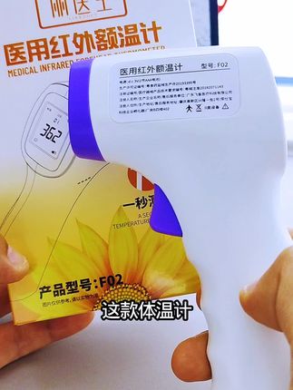 姐妹们,别再用老式体温计啦!我给大家推荐这款#丽医生体温计 #好物推荐🔥