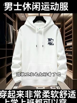 春秋季长袖运动休闲连帽卫衣男士青少年情侣大码宽松学生潮流韩版#这件连帽卫衣,它采用的是新疆健康棉,穿起来非常柔软舒服,而且它是高密度面料,不容易起球,还做了防风的设计,特别适合秋天穿,平时上班上学穿都很合适#有喜欢的朋友点击下方小黄车购买吧!好物推荐#好物分享#❤️❤️❤️ฅ՞•ﻌ•՞ฅ❤️❤️❤️