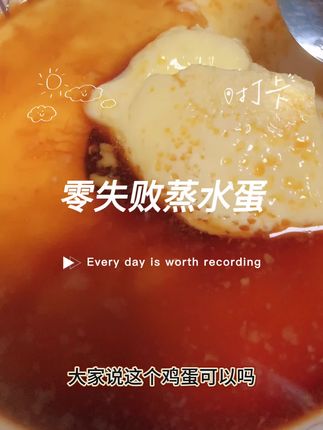 零失败蒸水蛋,比刚出生的小毛毛还要嫩,儿子说真美味,吃果冻似的#按照我的方法可以蒸出非常Q弹的鸡蛋#量杯滤网 #拍一发二#蒸水蛋 #辅食 @DOU+小助手