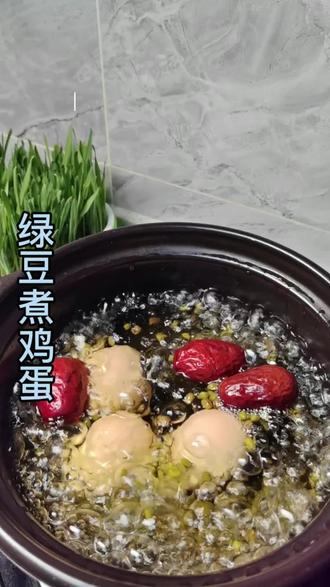 绿豆煮鸡蛋,给啥都不换。 #绿豆 #红枣 #鸡蛋的花样吃法 #食疗小妙招