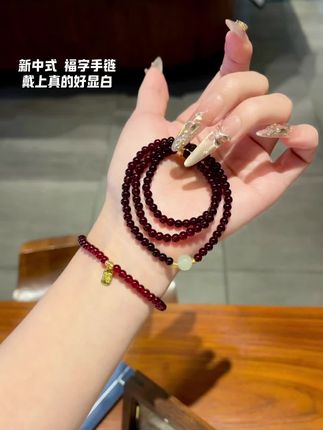 新中式福字手链,戴上真的好显白啊#新中式 #手链 #礼物推荐 #手链控