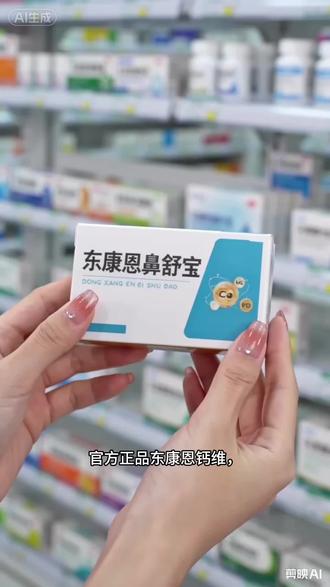 【东康恩钙维】东康恩鼻舒宝维生素d3呵护健康维生素k男女官方正品@DOU+上热门